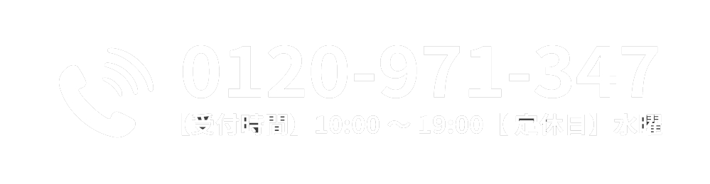 電話で問い合わせ