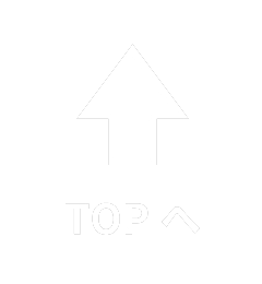 TOPへ