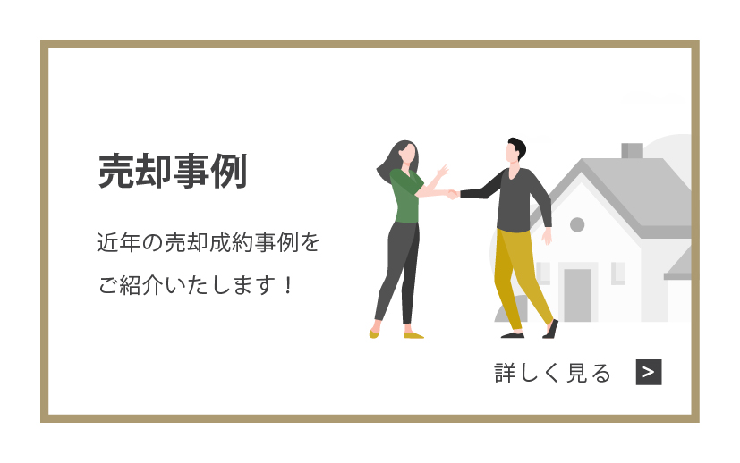 物件事例
