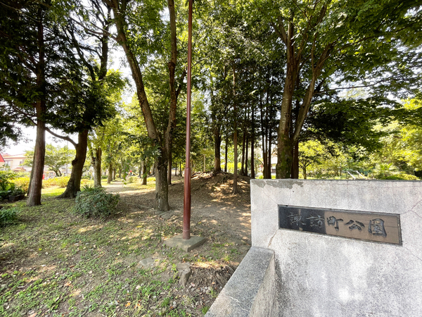 諏訪町公園(公園)