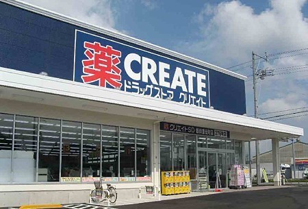 クリエイトエス・ディー八王子宇津木台店(ドラッグストア)