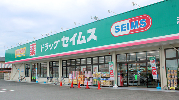 ドラッグセイムス大楽寺店(ドラッグストア)