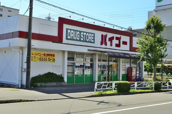ドラッグストアバイゴー狭間店(ドラッグストア)