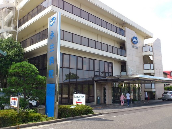 永生会永生病院(病院)