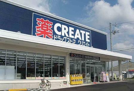 クリエイトエス・ディー(ドラッグストア)