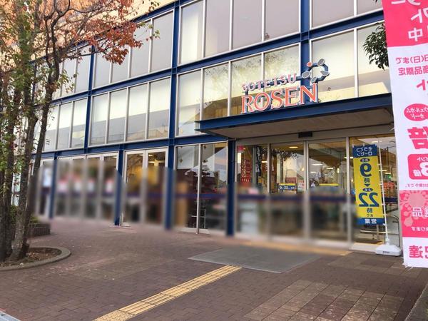 そうてつローゼン(スーパー)