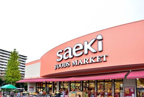 フーズマーケットさえき(スーパー)