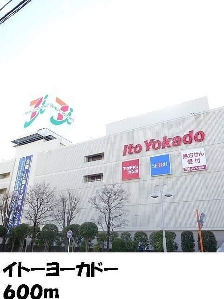 イトーヨーカドー拝島店(スーパー)