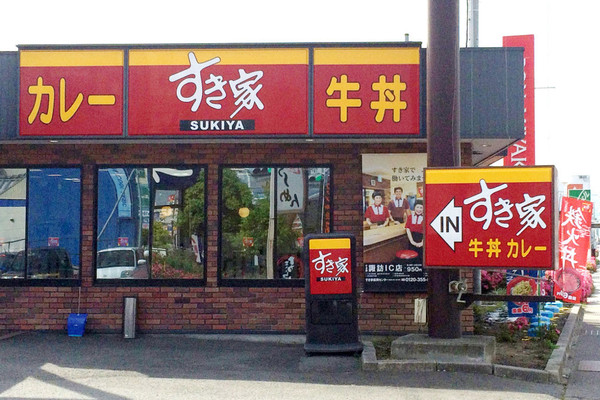 すき家(飲食店)