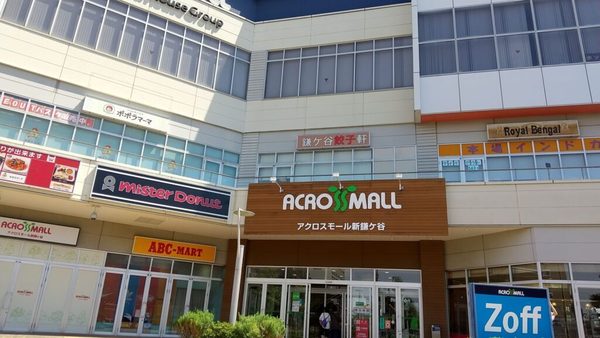 アクロスモール八王子みなみ野(ショッピング施設)
