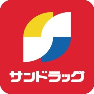 サンドラッグ八王子片倉店(ドラッグストア)