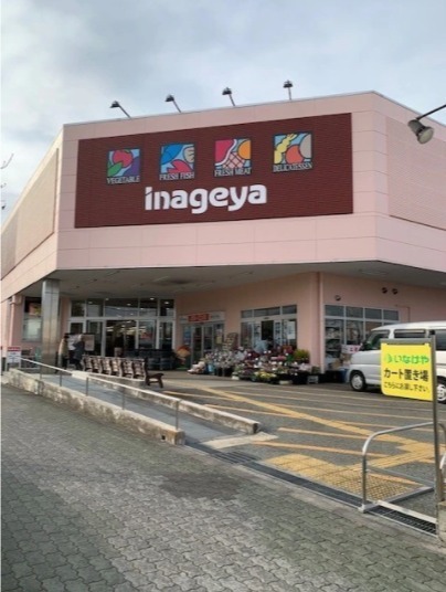いなげや(スーパー)