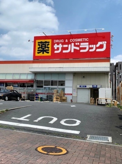 サンドラッグ(ドラッグストア)
