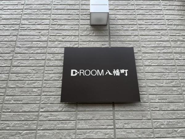 (その他共用部分)