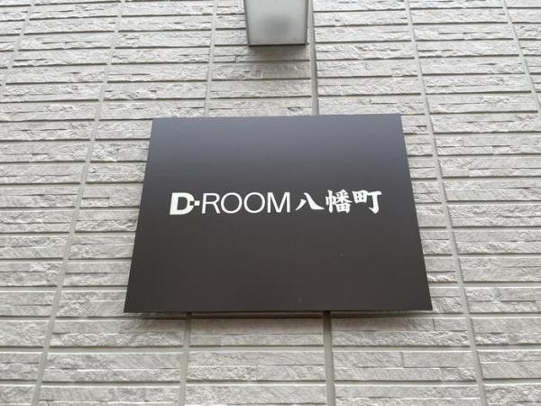 (その他共用部分)