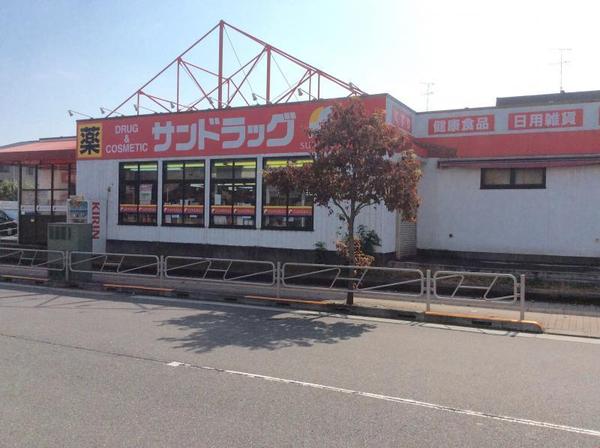 サンドラッグ(ドラッグストア)