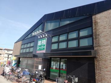 業務スーパー(スーパー)