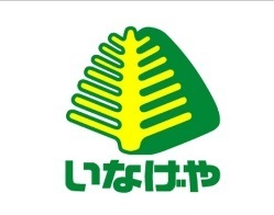 いなげや日野万願寺駅前店(スーパー)