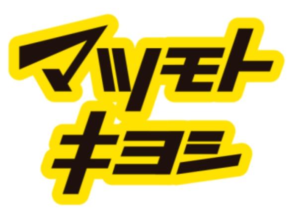 マツモトキヨシ(ドラッグストア)