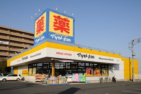 マツモトキヨシ(ドラッグストア)