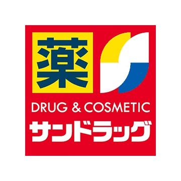 サンドラッグ(ドラッグストア)