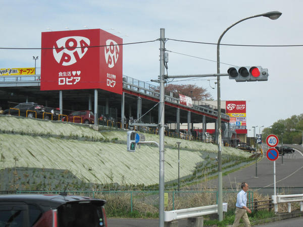ロピア(スーパー)
