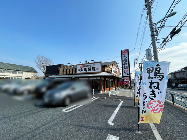 丸亀製麺(飲食店)