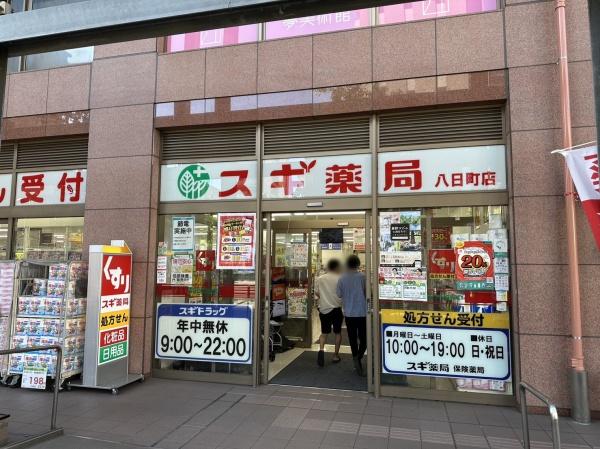 スギ薬局(ドラッグストア)