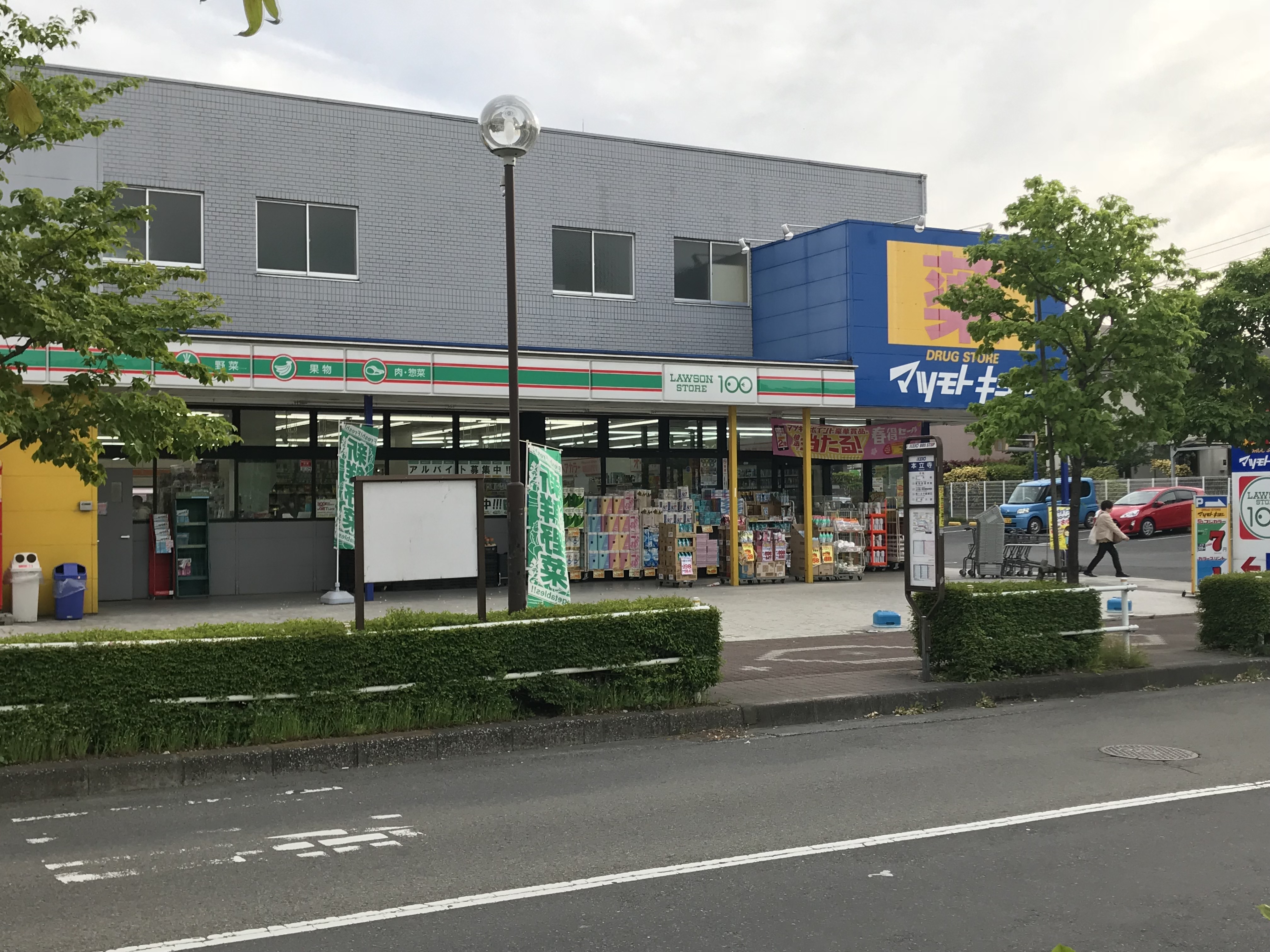 マツモトキヨシ 八王子万町店 |八王子生活ガイド|センチュリー21 GLOBAL KOEI マツモトキヨシ 八王子万町店 |八王子生活ガイド|センチュリー21 GLOBAL KOEI