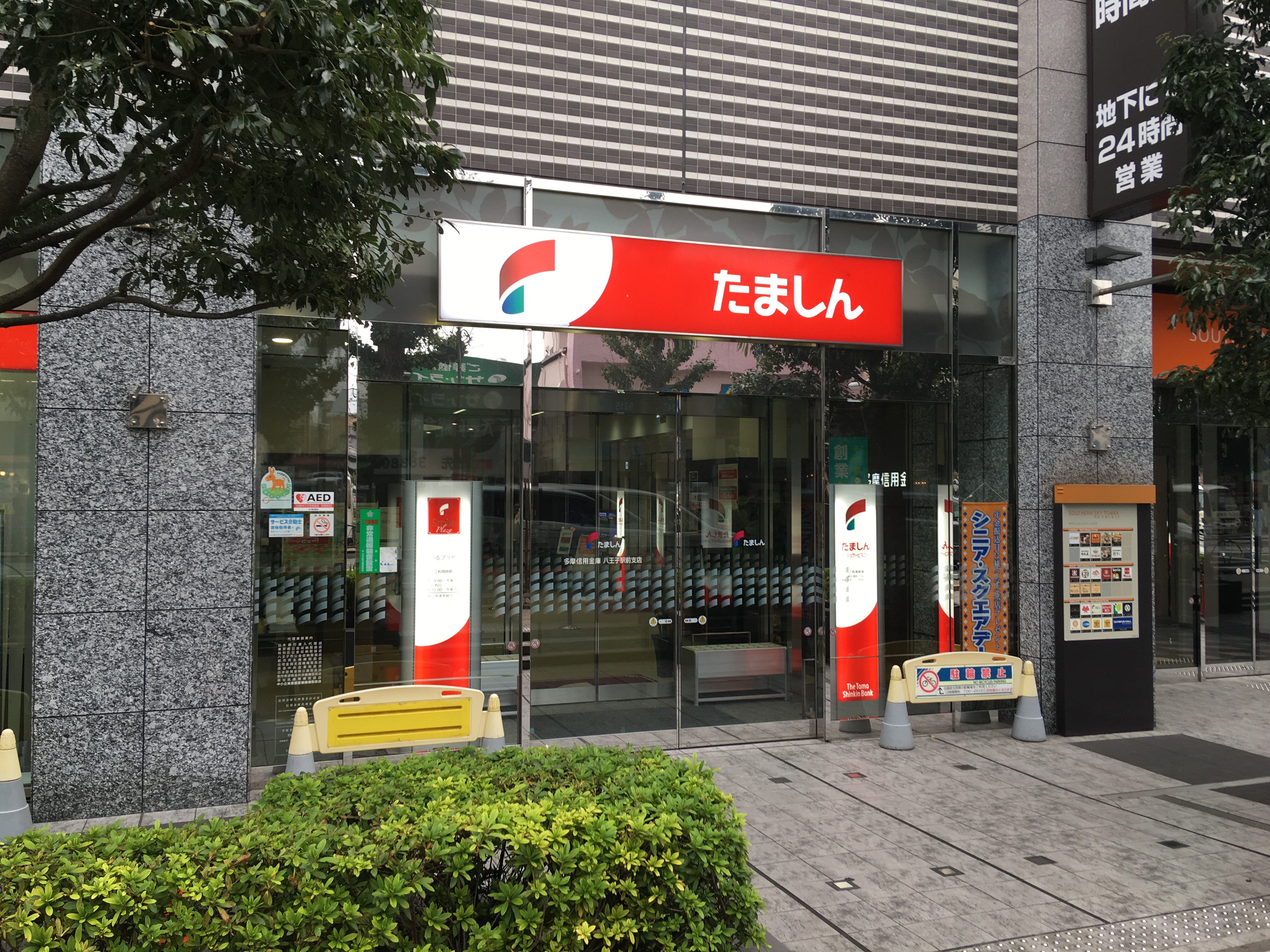 多摩信用金庫 八王子駅前支店 |八王子生活ガイド|センチュリー21 GLOBAL KOEI 多摩信用金庫 八王子駅前支店 |八王子生活ガイド|センチュリー21 GLOBAL KOEI