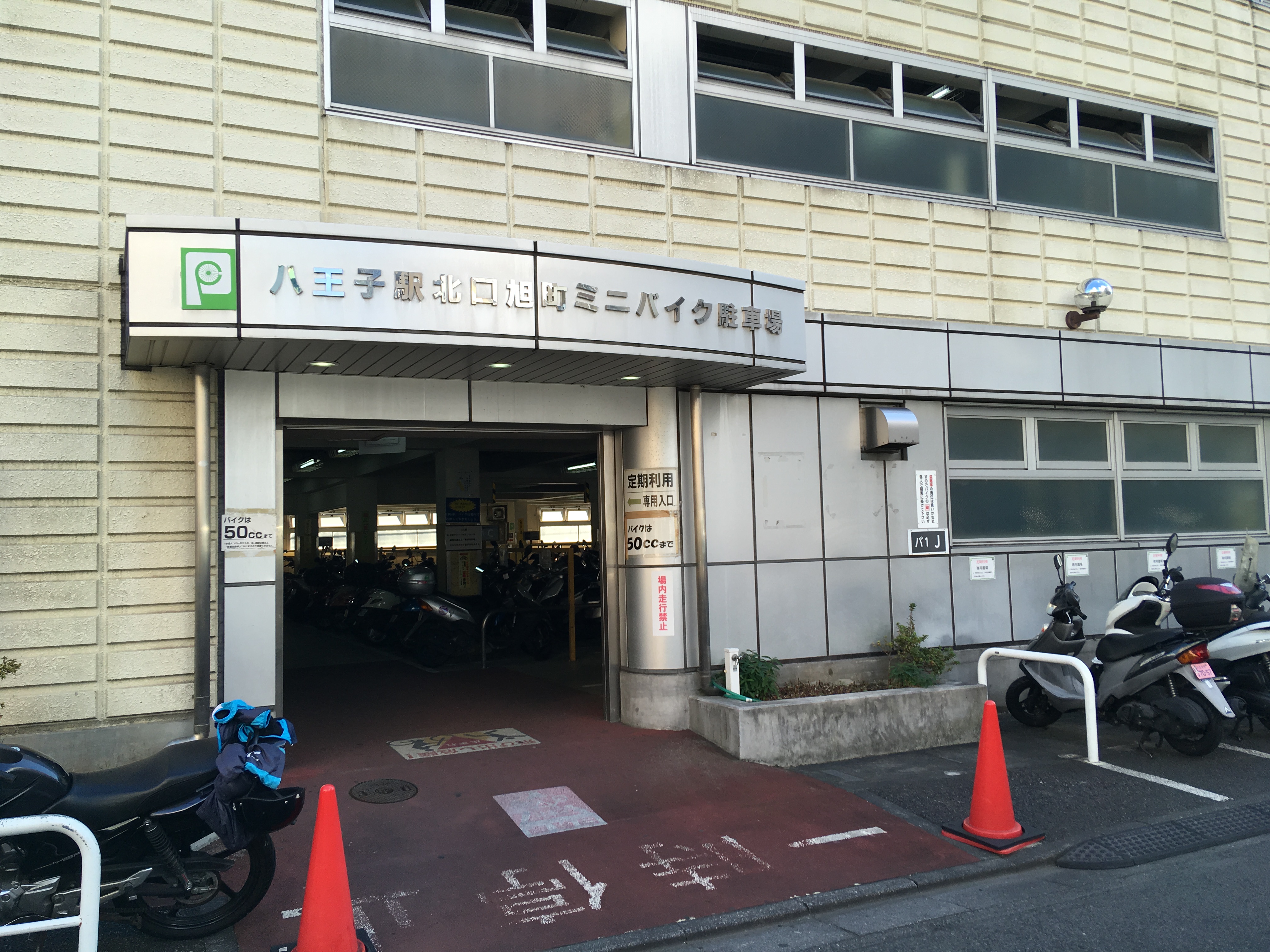 八王子駅北口旭町自転車駐車場